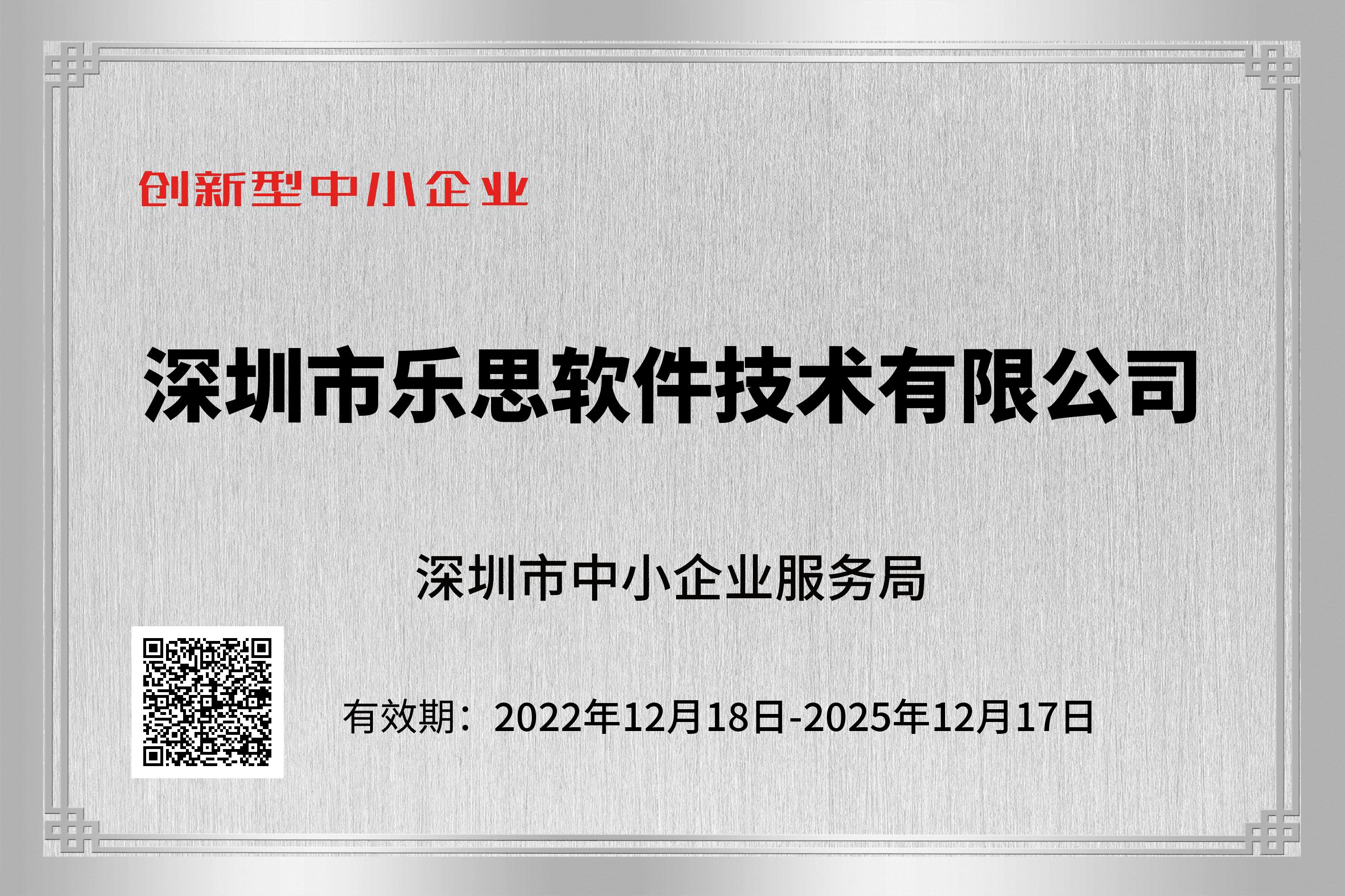 創新型中小企業認定
