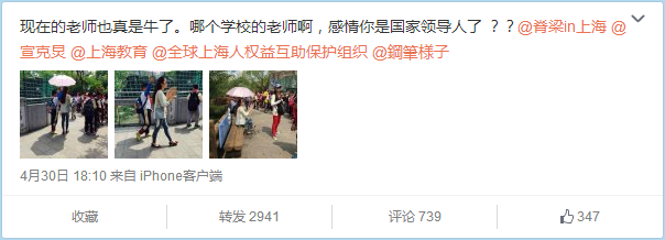 上海学生出游为老师打伞微博报道 上海学生出游为老师打伞微博报道