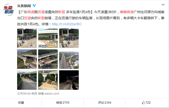 粤赣高速匝道断裂微博报道